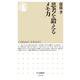 思考を鍛えるメモ力(ちくま新書) [新書]
