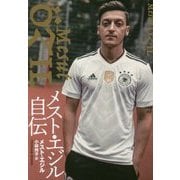 メスト・エジル自伝 [単行本]