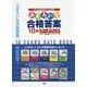 ふぞろいな合格答案 10年データブック [単行本]
