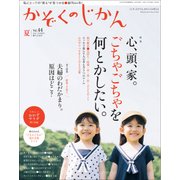 かぞくのじかん 2018年 06月号 [雑誌]