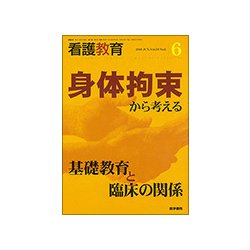 看護教育 2018年 06月号 [雑誌]