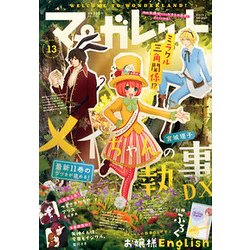 マーガレット 2018年 6/20号 [雑誌]