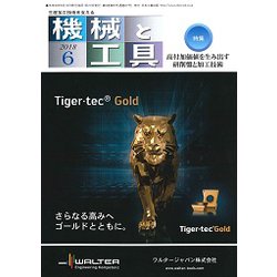 機械と工具 2018年 06月号 [雑誌]