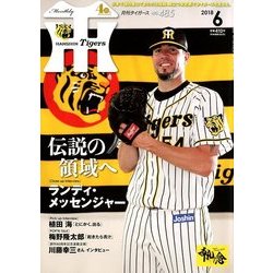 月刊 タイガース 2018年 06月号 [雑誌]