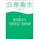 公衆衛生 2018年 06月号 [雑誌]