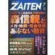 ZAITEN (財界展望) 2018年 07月号 [雑誌]
