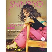 Shinbiyo (シンビヨウ) 2018年 07月号 [雑誌]