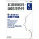 耳鼻咽喉科・頭頸部外科 2018年 06月号 [雑誌]