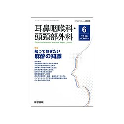 耳鼻咽喉科・頭頸部外科 2018年 06月号 [雑誌]