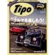 Tipo (ティーポ) 2018年 07月号 [雑誌]