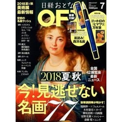 日経おとなの OFF (オフ) 2018年 07月号 [雑誌]