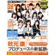 日経エンタテインメント ! 2018年 07月号 [雑誌]