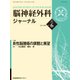 脳神経外科ジャーナル 2018年 06月号 [雑誌]