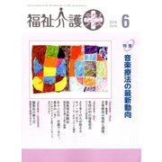 福祉介護TECHNO (テクノ) プラス 2018年 06月号 [雑誌]