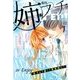 姉系プチコミック 2018年 07月号 [雑誌]