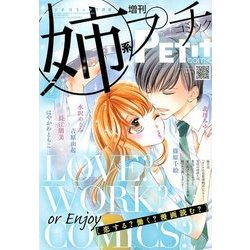 姉系プチコミック 2018年 07月号 [雑誌]