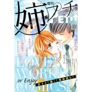 姉系プチコミック 2018年 07月号 [雑誌]