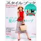 ミセスのスタイルブック 2018年 07月号 [雑誌]