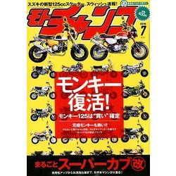 モトチャンプ 2018年 07月号 [雑誌]