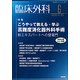 臨床外科 2018年 06月号 [雑誌]
