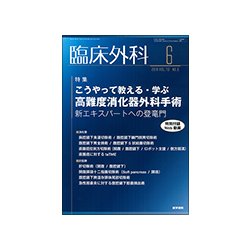 臨床外科 2018年 06月号 [雑誌]