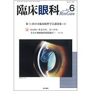 臨床眼科 2018年 06月号 [雑誌]