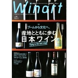 Winart (ワイナート) 2018年 07月号 [雑誌]