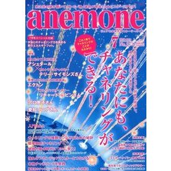 anemone(アネモネ) 2018年 07月号 [雑誌]