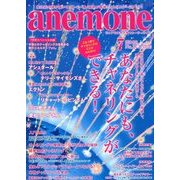 anemone(アネモネ) 2018年 07月号 [雑誌]