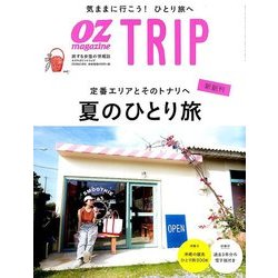 オズマガジン トリップ 2018年 07月号 [雑誌]
