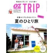 オズマガジン トリップ 2018年 07月号 [雑誌]