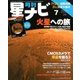 月刊 星ナビ 2018年 07月号 [雑誌]