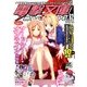 電撃文庫MAGAZINE (マガジン) 2018年 07月号 [雑誌]
