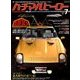 ハチマルヒーロー 2018年 07月号 [雑誌]