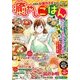 癒やしごはん 増刊フォアミセススペシャル 2018年 07月号 [雑誌]