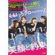 ももいろクローバーZ 10th annivery 増刊BRODY 2018年 07月号 [雑誌]
