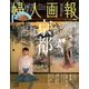 婦人画報 2018年 07月号 [雑誌]