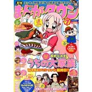 月刊 まんがタウン 2018年 07月号 [雑誌]