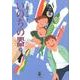 いのちの器 39（秋田文庫 24-47） [文庫]