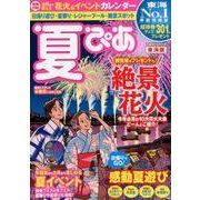 夏ぴあ東海版 [ムック・その他]