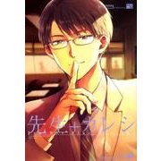 先生+カレシ（ポーバックス Be comics） [コミック]