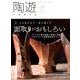 陶遊 2018年 07月号 [雑誌]