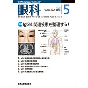 眼科 2018年 05月号 [雑誌]