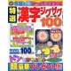 特選漢字ジグザグ 2018年 08月号 [雑誌]