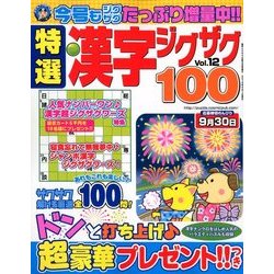 特選漢字ジグザグ 2018年 08月号 [雑誌]