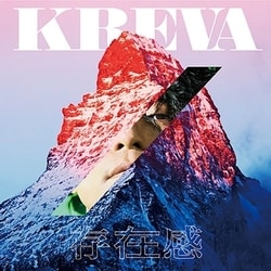 KREVA／存在感