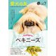 愛犬の友 2018年 07月号 [雑誌]