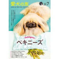 愛犬の友 2018年 07月号 [雑誌]