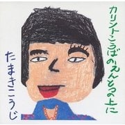 カリント工場の煙突の上に