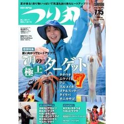 つり丸 2018年 7/15号 [雑誌]